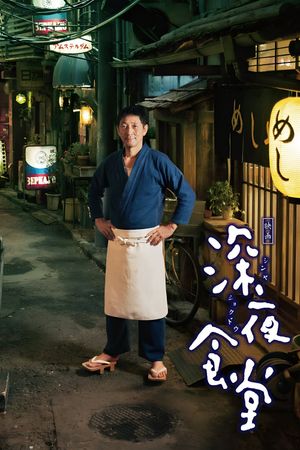 Midnight Diner's poster