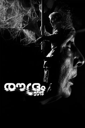 Roudram 2018's poster