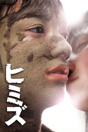 Himizu's poster