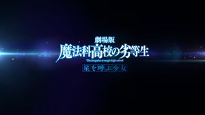 The Irregular at Magic High School: The Girl Who Calls the Stars's poster