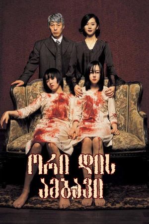A Tale of Two Sisters's poster