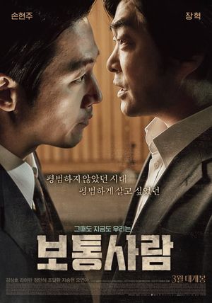 Ordinary Person's poster