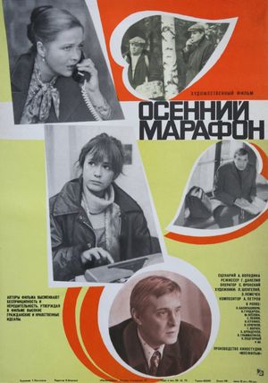 Autumn Marathon's poster