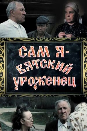 I Am A Native of Vyatka's poster