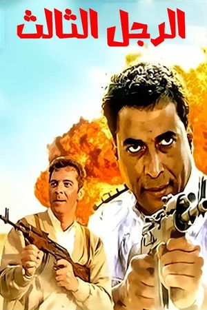 Al ragol al talet's poster