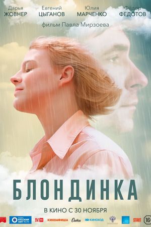 Blondinka's poster