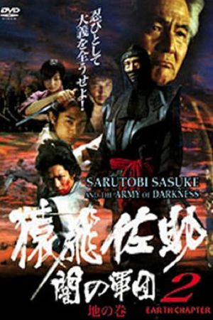 Sarutobi Sasuke and the Army of Darkness 2 - The Earth Chapter's poster