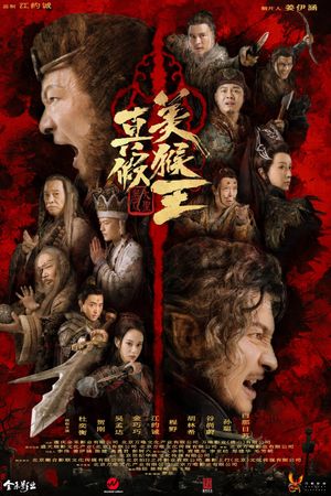 True and False Monkey King's poster