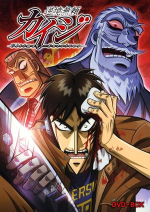 Kaiji: Ultimate Survivor's poster