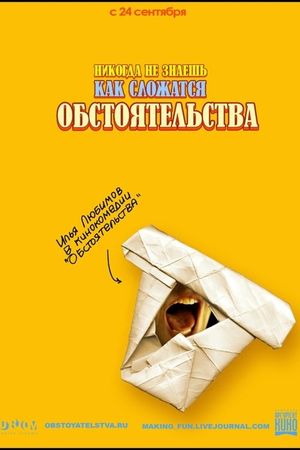 Circumstances's poster