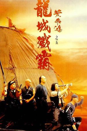 Once Upon a Time in China V's poster