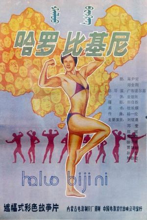 Ha luo, bi ji ni's poster