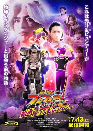 Bakuage Sentai Boonboomger formation lap: Cleaner of the Galaxy's poster