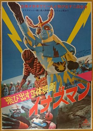 Flying from the Movie Screen: Inazuman's poster