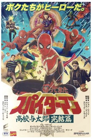 Spider-Man: No Way Home's poster