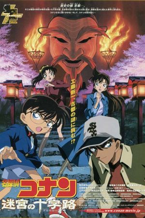 Detective Conan: Crossroad in the Ancient Capital's poster