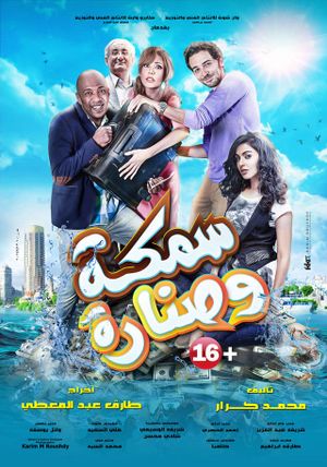 Fish & Hook's poster