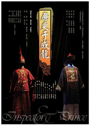 The Inspector and the Prince's poster
