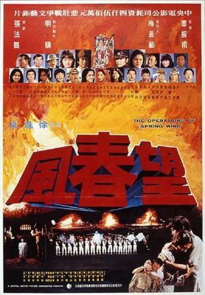 The Operations of Spring Wind's poster