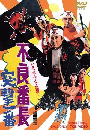 Furyo bancho totsugeki! Ichiban's poster
