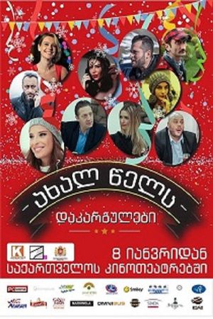 Lost in the new year's poster