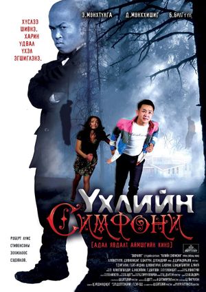 Symphony of Death's poster