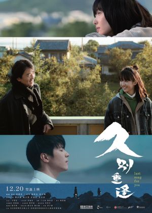Last Song for You's poster