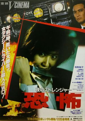 Stranger's poster