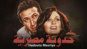 An Egyptian Story's poster