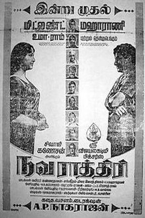Navarathri's poster image