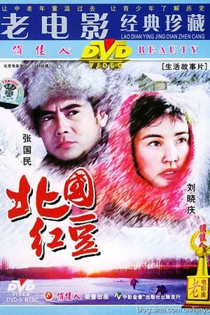 Bei guo hong dou's poster