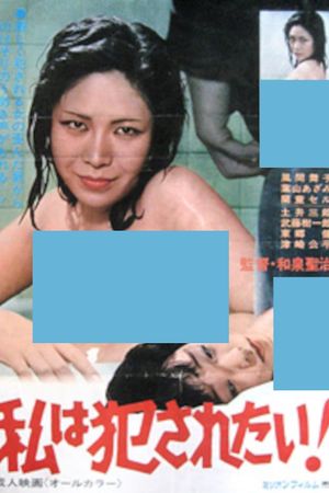 Watashi wa okasaretai's poster