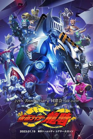 Kamen Rider Ryuki: 20th Anniversary Alumni Talk Event's poster