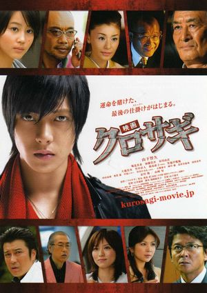 Eiga: Kurosagi's poster