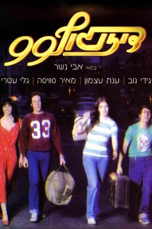 Dizengoff 99's poster