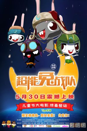 超能兔战队's poster
