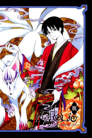 xxxHolic: Rō's poster