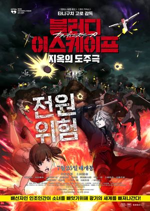 Bloody Escape: Bats out of Hell's poster