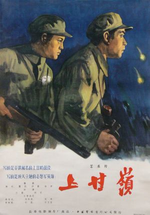 Battle on Shangganling Mountain's poster