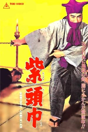 The Tough in a Purple Hood's poster image