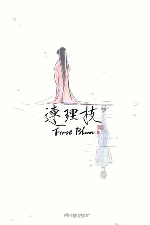 First Bloom's poster