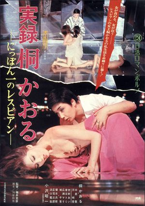 Kaoru Kiri: The Best Lesbian in Japan, a Docu-Drama's poster