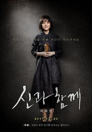 Along With the Gods: The Two Worlds's poster