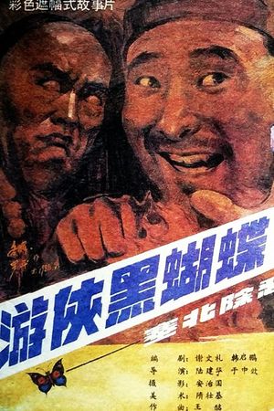 You xia hei hu die's poster