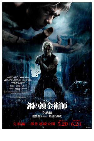 Fullmetal Alchemist: The Revenge of Scar's poster