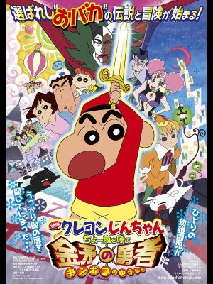 Crayon Shin-chan: Fierceness That Invites Storm! The Hero of Kinpoko's poster