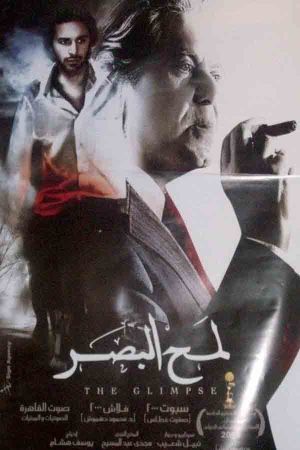 Lamh el-Basar's poster