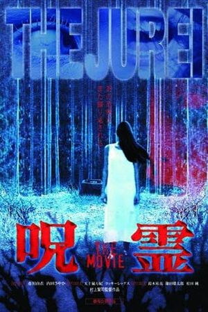 Jurei: The Movie's poster