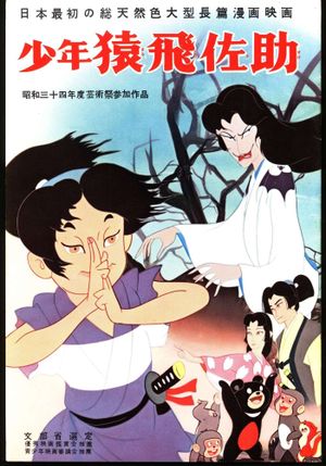 Magic Boy's poster