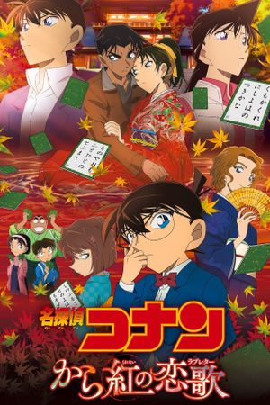 Detective Conan: Crimson Love Letter's poster
